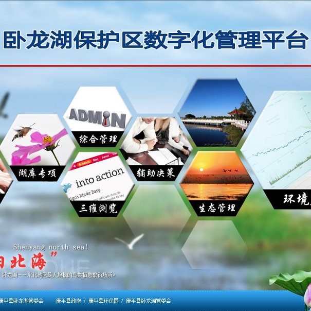 臥龍湖數字化管理平臺